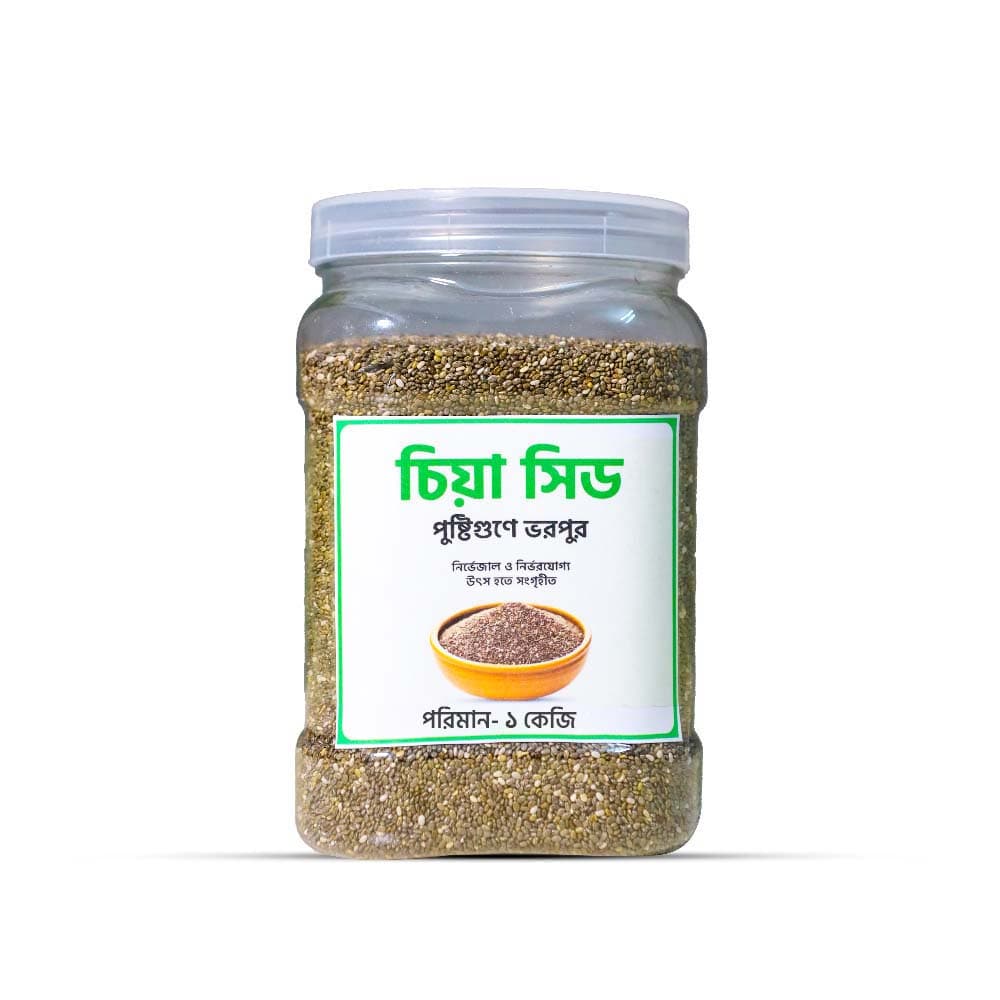 চিয়া সিড ( ১ কেজি )